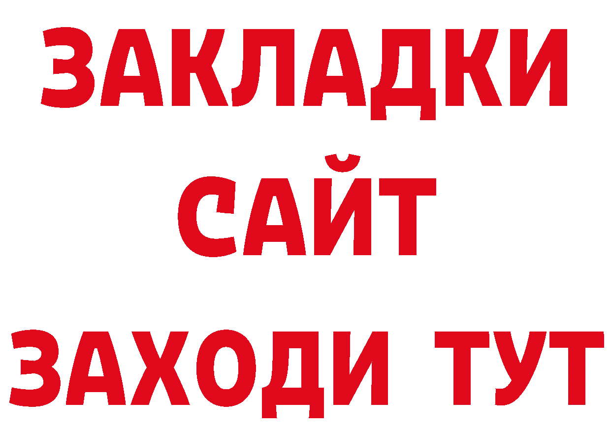 БУТИРАТ 1.4BDO зеркало площадка ОМГ ОМГ Арсеньев